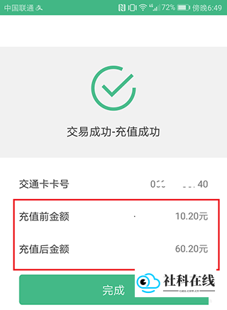 上海交通卡