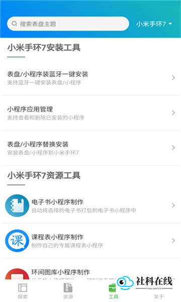 表盘自定义工具小米手环7