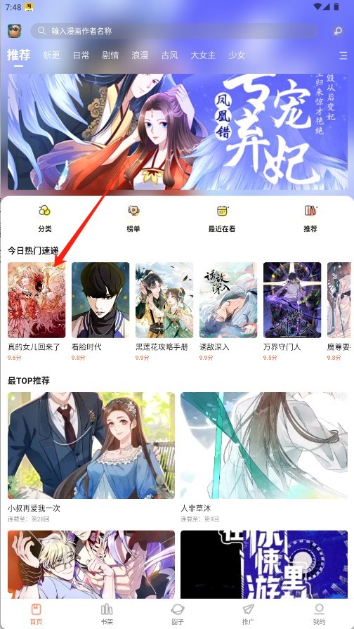 小土豆漫画官方正版