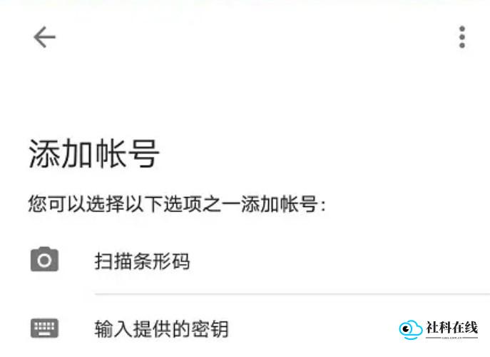 google身份验证器