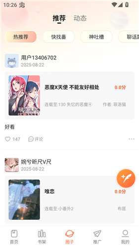 小土豆漫画官方正版