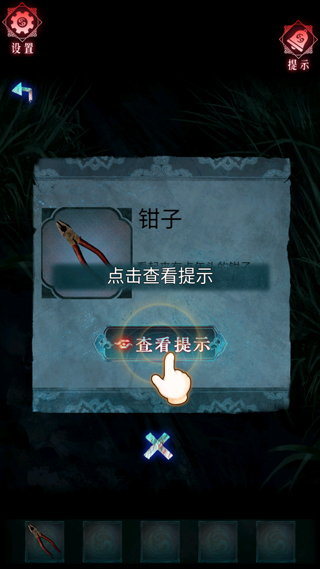使用道具解谜