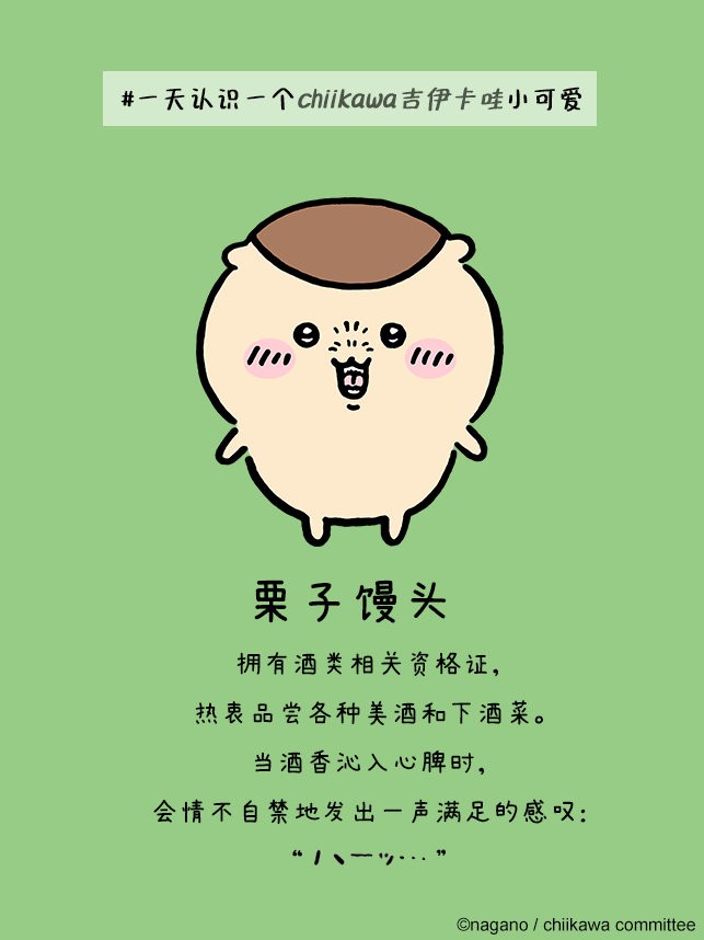口袋吉伊卡哇日服角色栗子馒头
