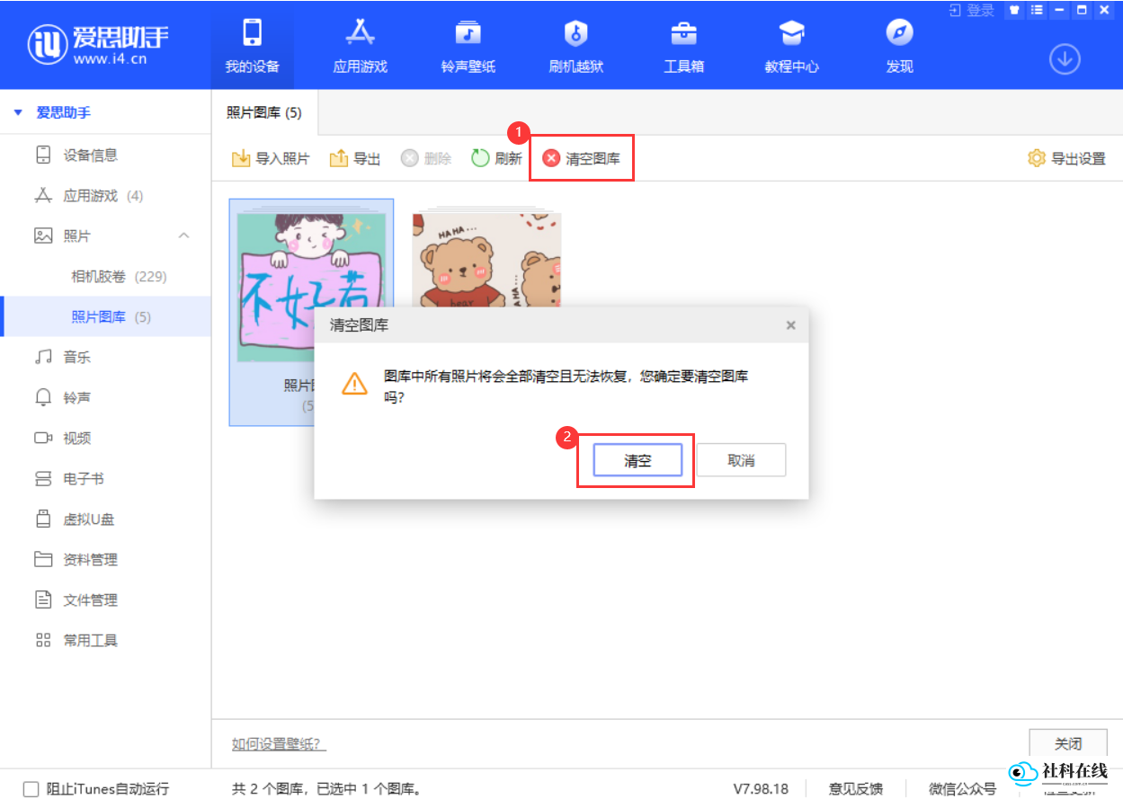 爱思助手极速版