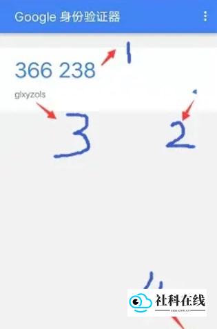 google身份验证器