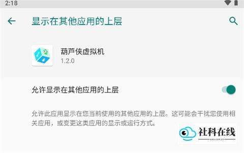 开启悬浮窗权限