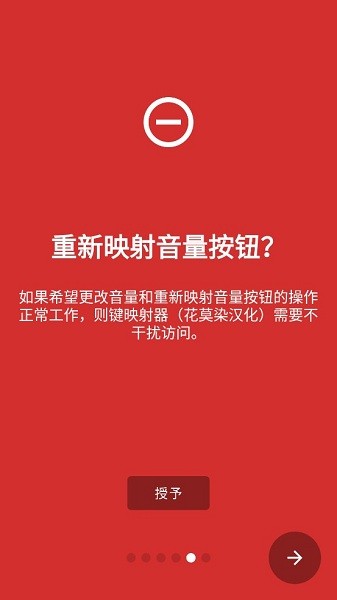 keymapper花莫染汉化版
