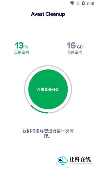 Avast Cleanup清理工具使用教程2