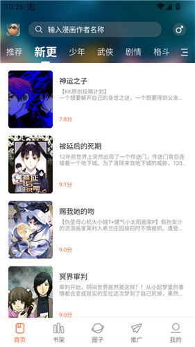 小土豆漫画官方正版