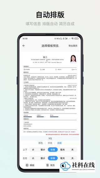 智能简历免费版