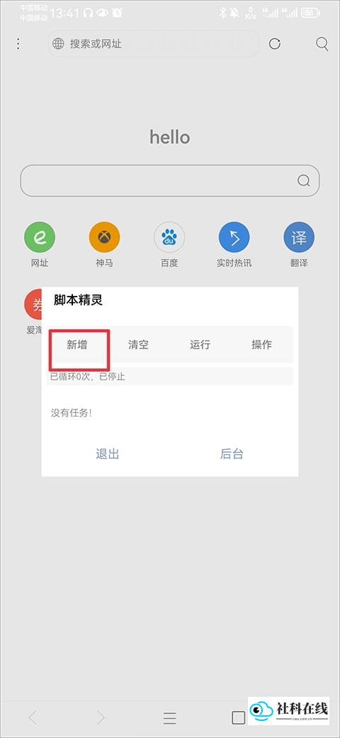 米侠浏览器添加脚本步骤三