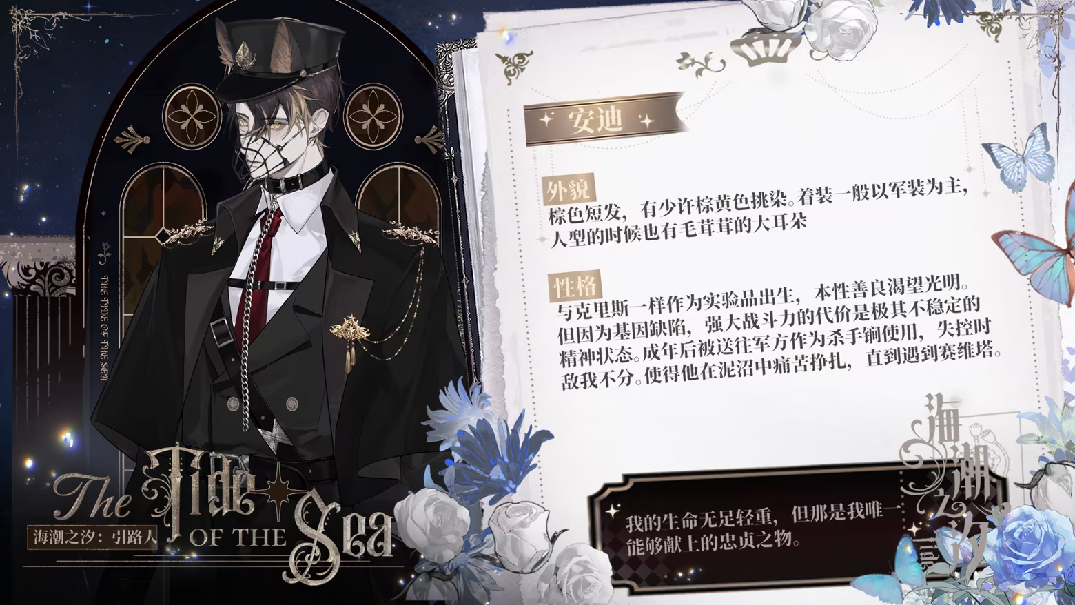 海潮之汐引路人角色安迪