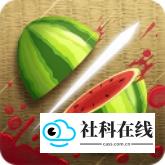 水果忍者安卓版