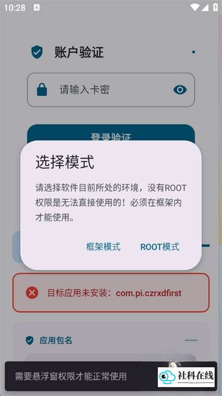 超自然行动组夜猫子辅助工具