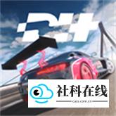 拉力地平线