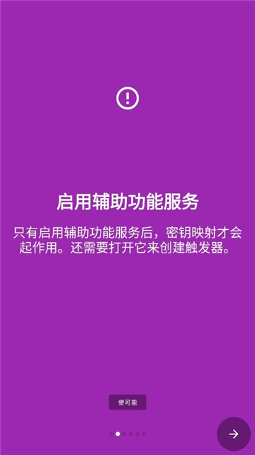 keymapper花莫染汉化版