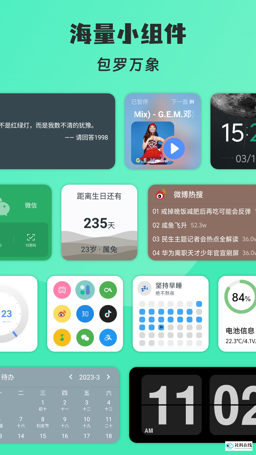 万象小组件免费版