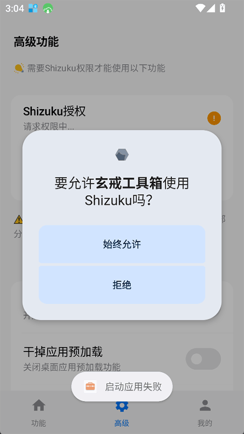小米玄戒工具箱