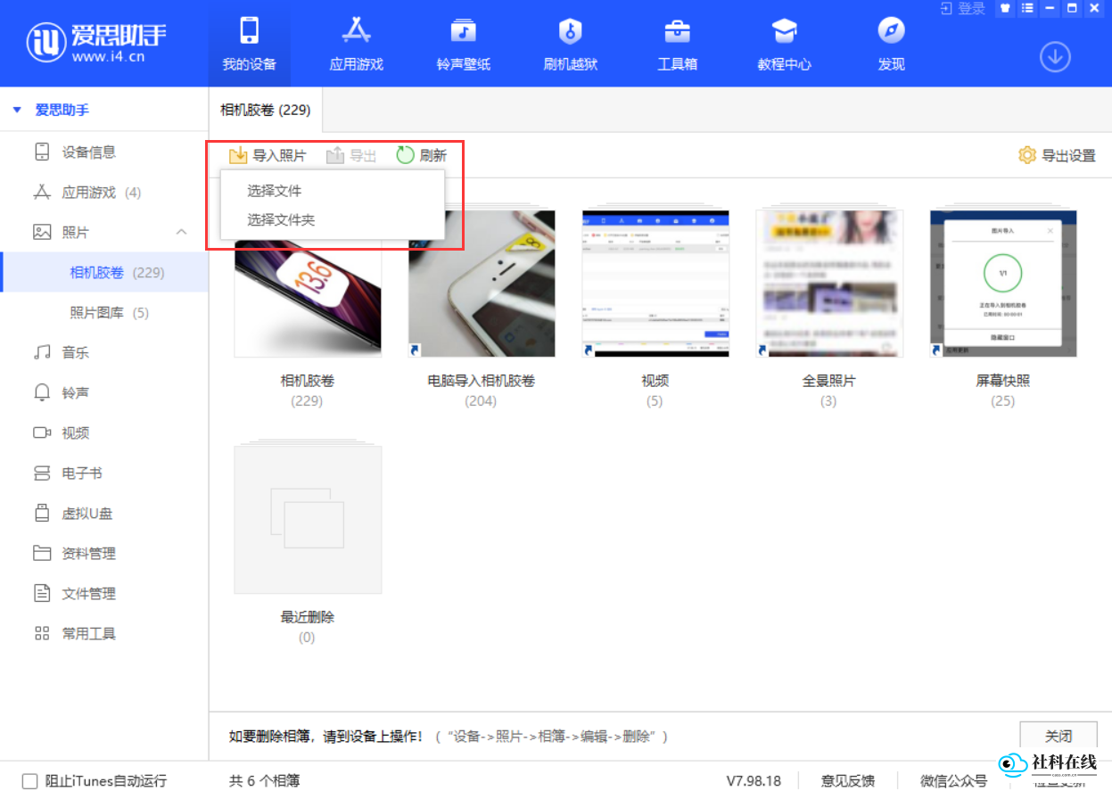 爱思助手极速版