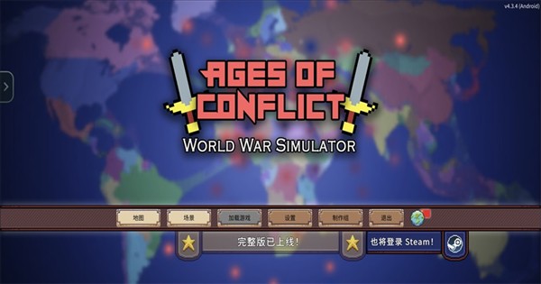 冲突时代完整版