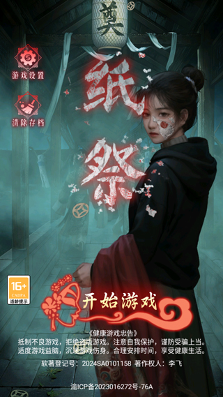 游戏开始界面