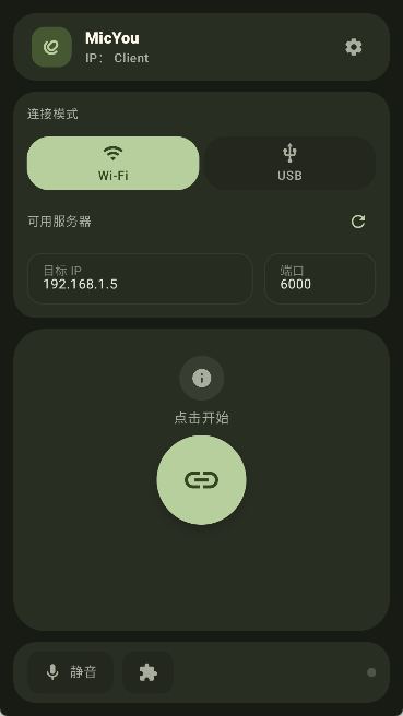 micyou软件