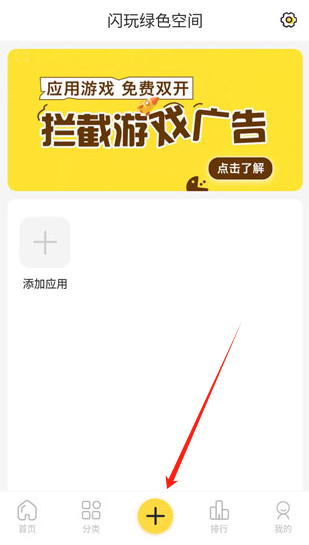 广告拦截设置