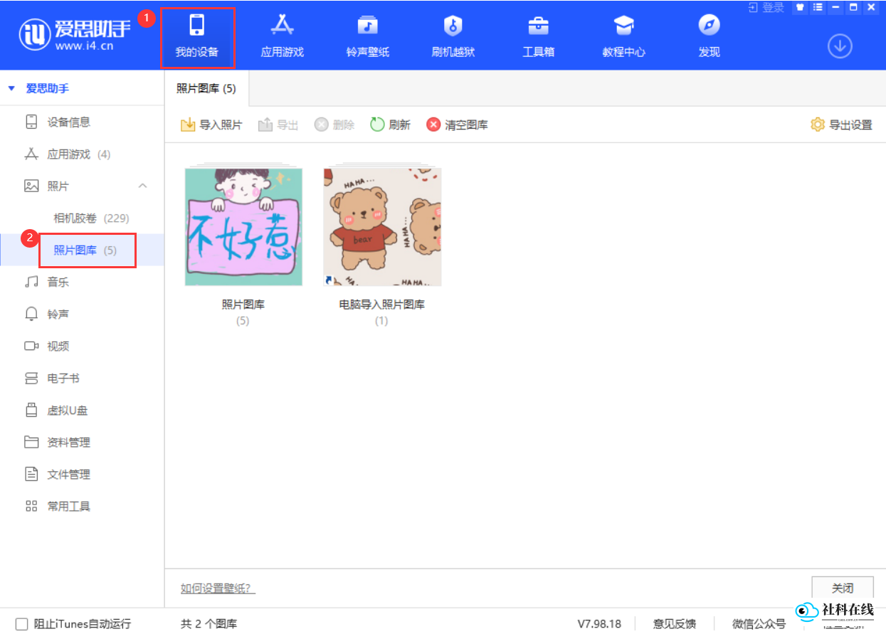 爱思助手极速版