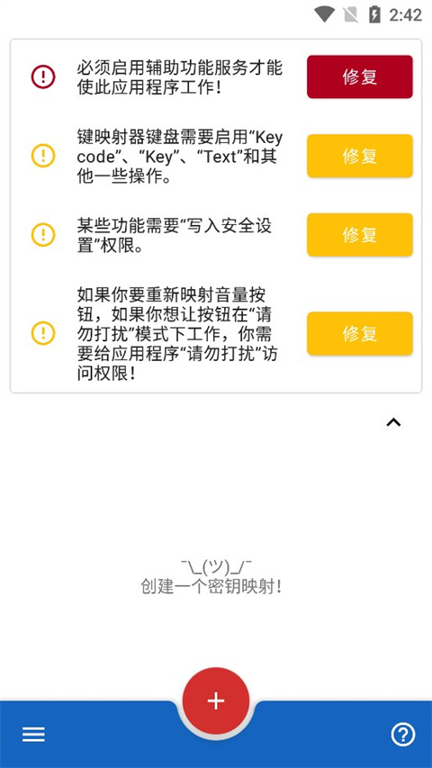 keymapper花莫染汉化版