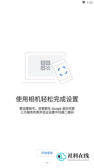 谷歌身份验证器苹果版