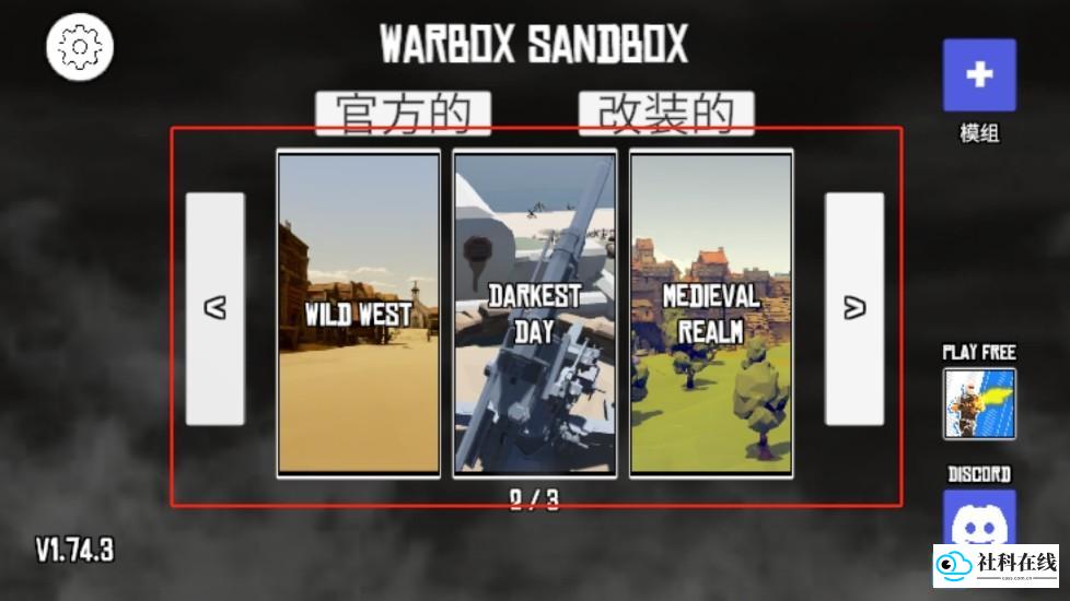 战争沙盒汉化版地图选择