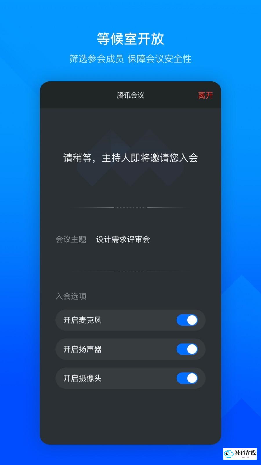 腾讯视频会议