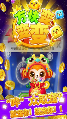 方块变变变内购版