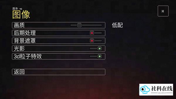 图像设置界面截图