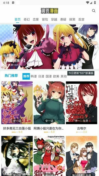 滴答漫画阅读app