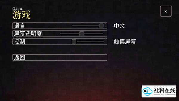 游戏设置界面截图