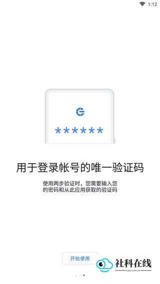 谷歌身份验证器苹果版