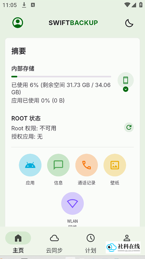 SwiftBackup文件管理工具