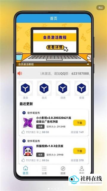 精品软件库2.0