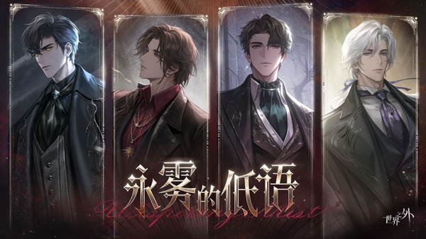 世界之外最新版