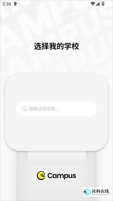 Campus使用步骤-1