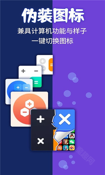 应用隐藏计算器功能界面