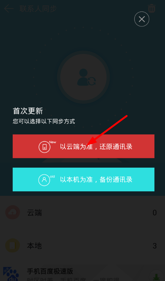 同步换机助手