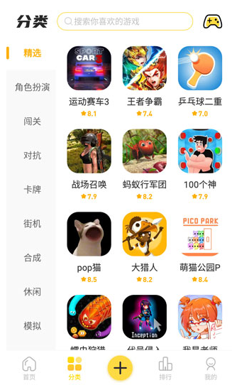 分类搜索界面