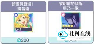世界计划缤纷舞台初音未来抽卡介绍与新手开局建议6