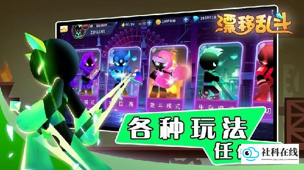漂移乱斗