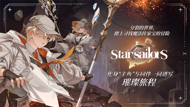 星绊之旅国际服