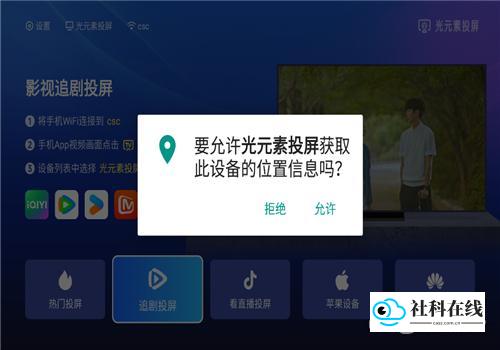 光元素投屏展示图