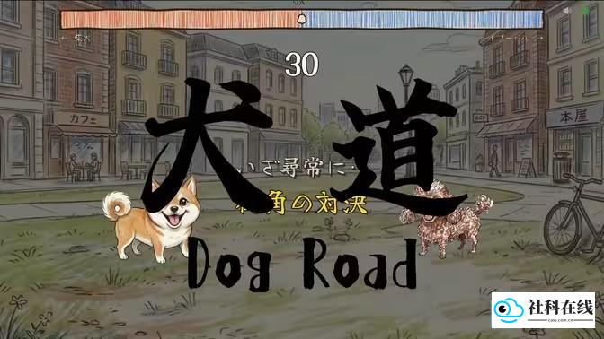 汪汪大作战