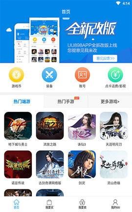 uu8686游戏交易平台